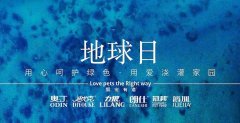地球日丨敬畏生命，共筑家園