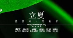 立夏丨給萬物繁盛，予生活熱忱