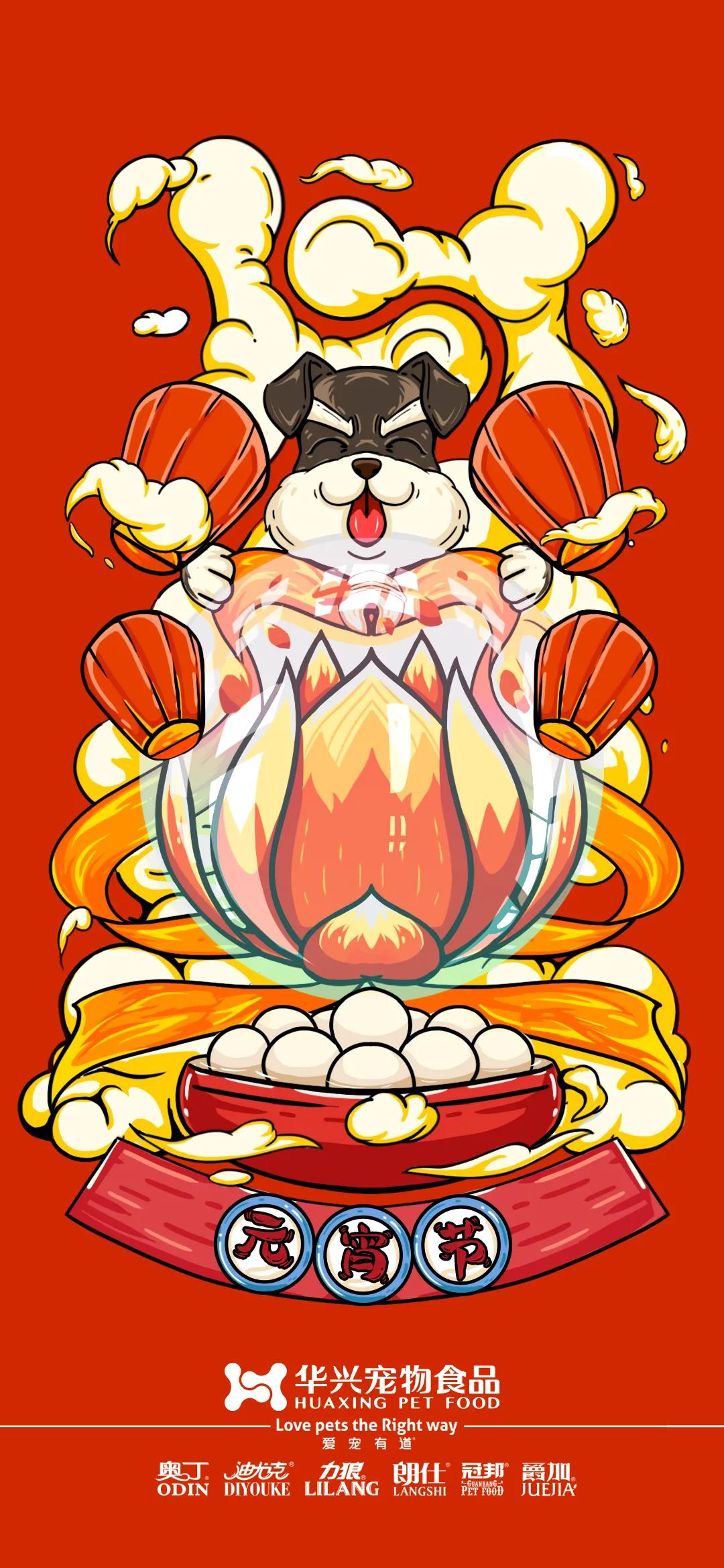 華興寵物食品祝您元宵節(jié)快樂！